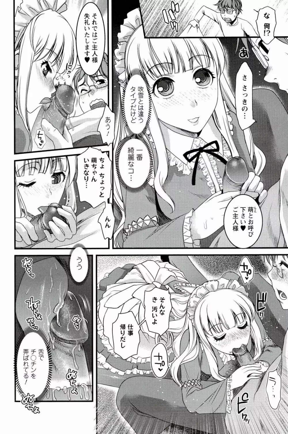 召しませ♡愛玩メイド Page.84