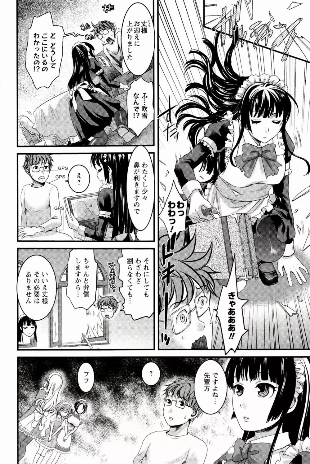 召しませ♡愛玩メイド Page.86