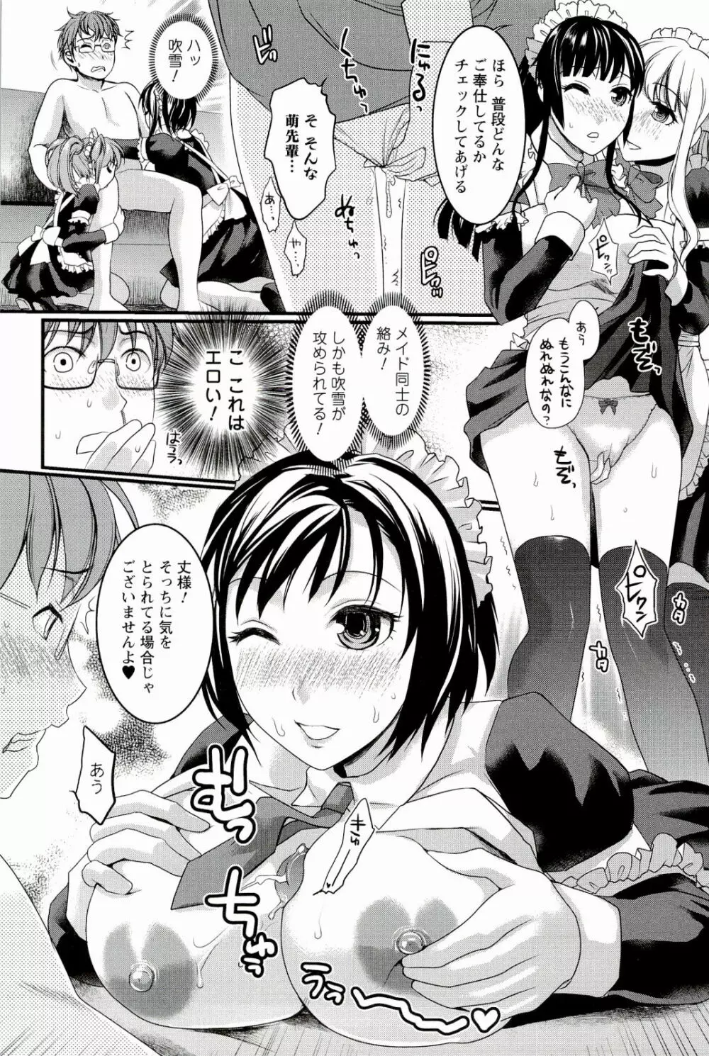 召しませ♡愛玩メイド Page.90