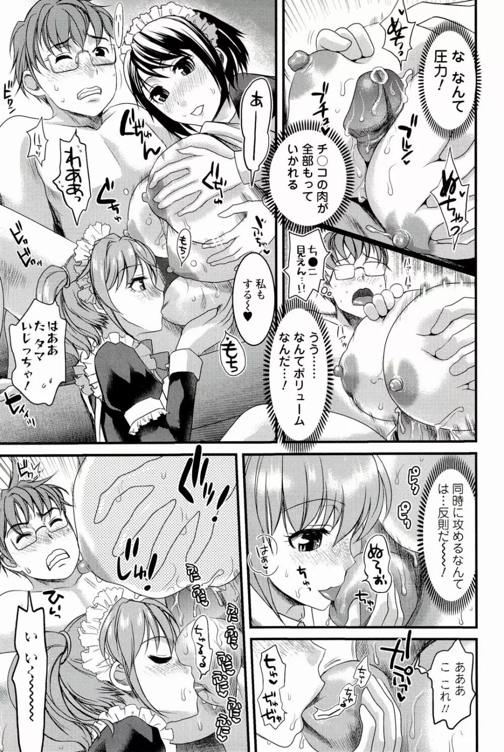 召しませ♡愛玩メイド Page.91