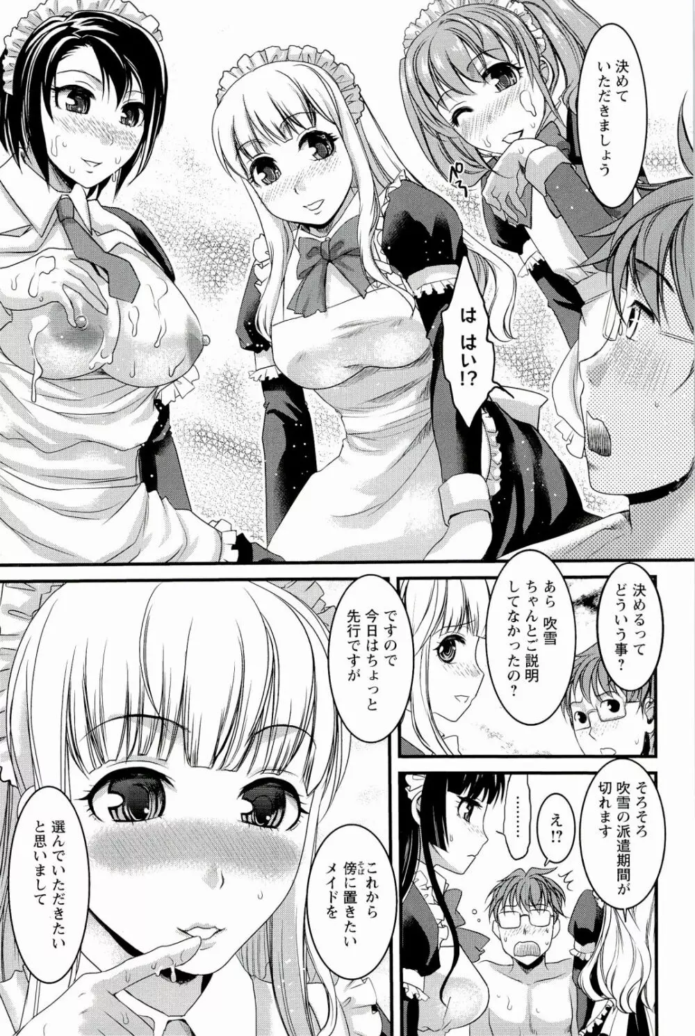 召しませ♡愛玩メイド Page.93