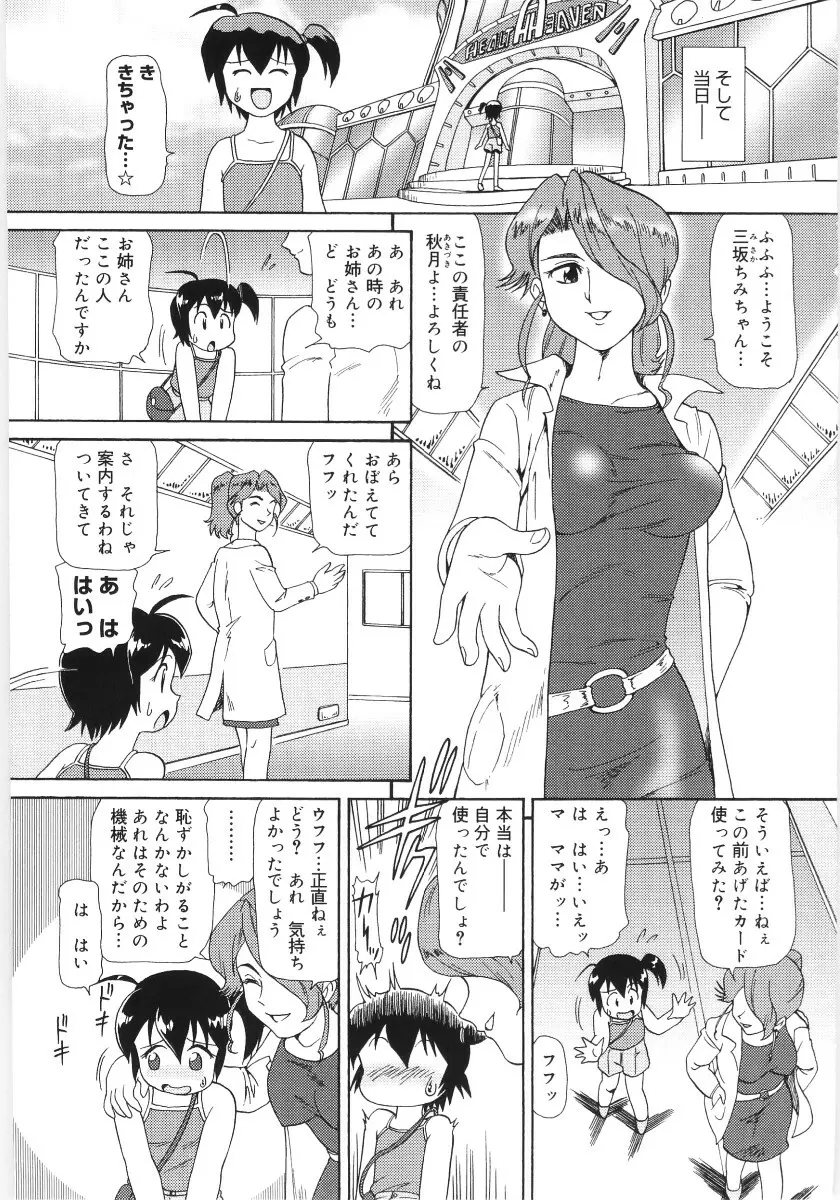 チケット・トゥ・ヘヴン Page.25