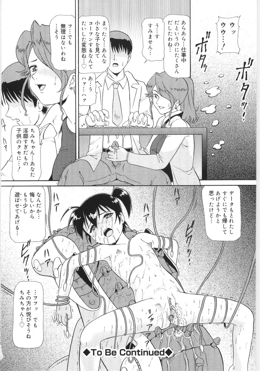 チケット・トゥ・ヘヴン Page.42