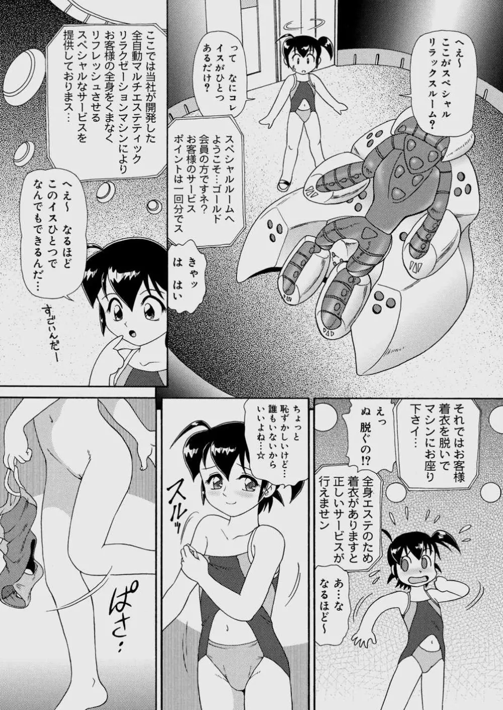 チケット・トゥ・ヘヴン Page.5