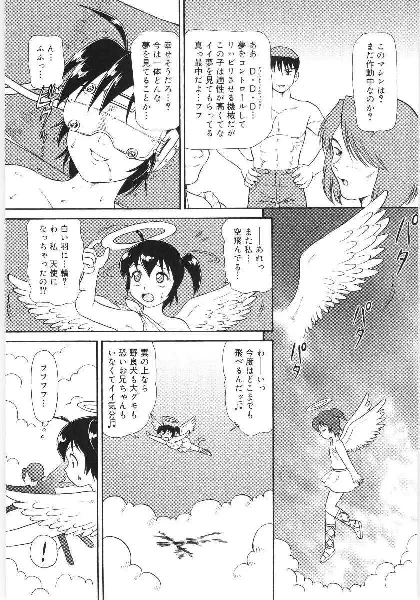 チケット・トゥ・ヘヴン Page.63