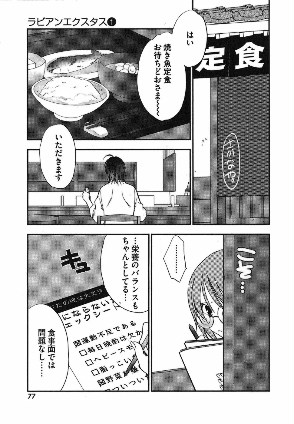 ラビアンエクスタス 第01巻 Page.79