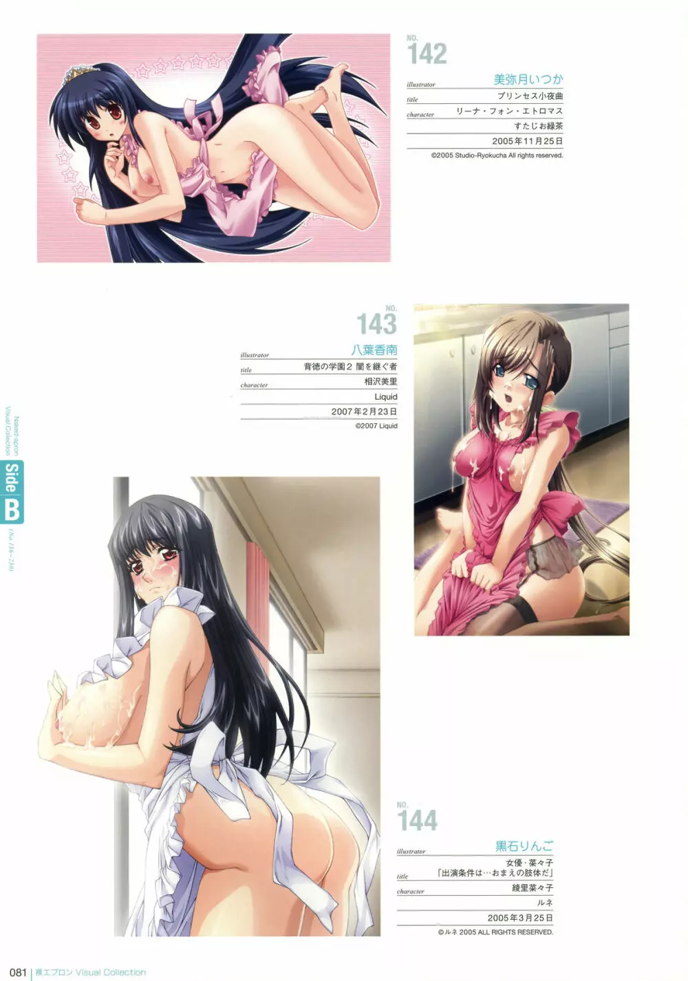 裸エプロン Visual Collection Page.80