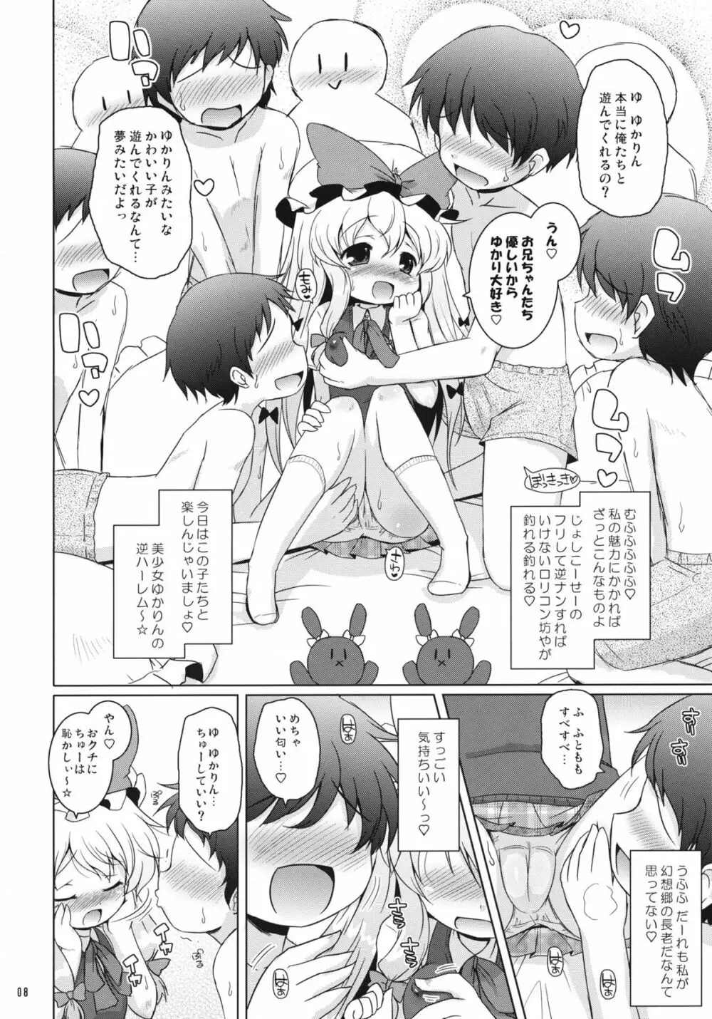 ラブミー！ファンシィベィビードール Page.7