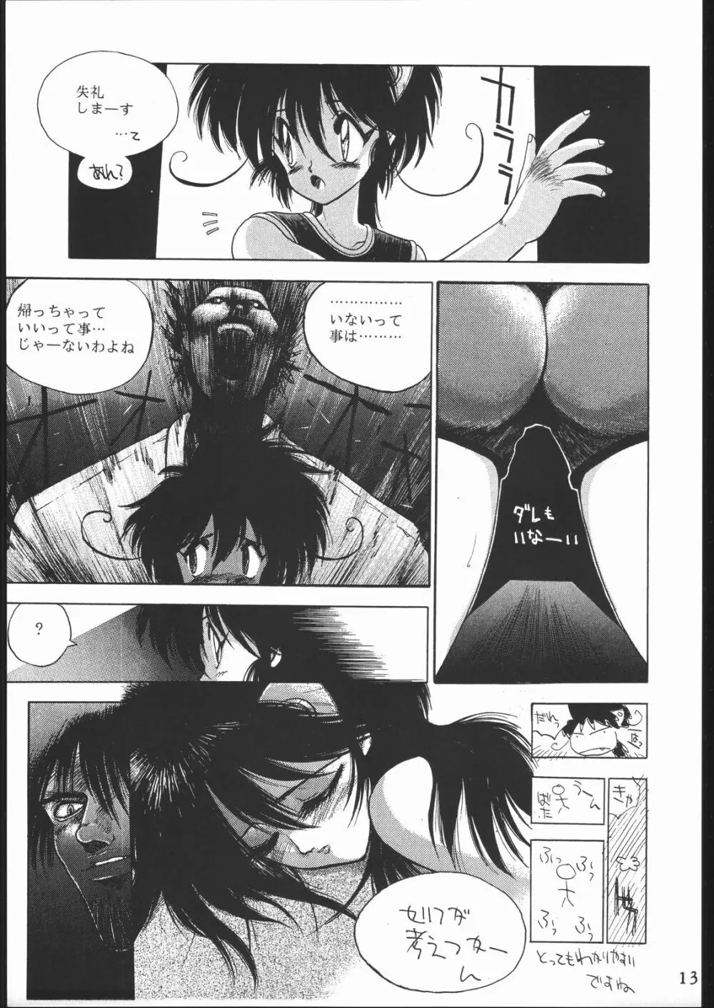 いくじなしA.D. Page.14