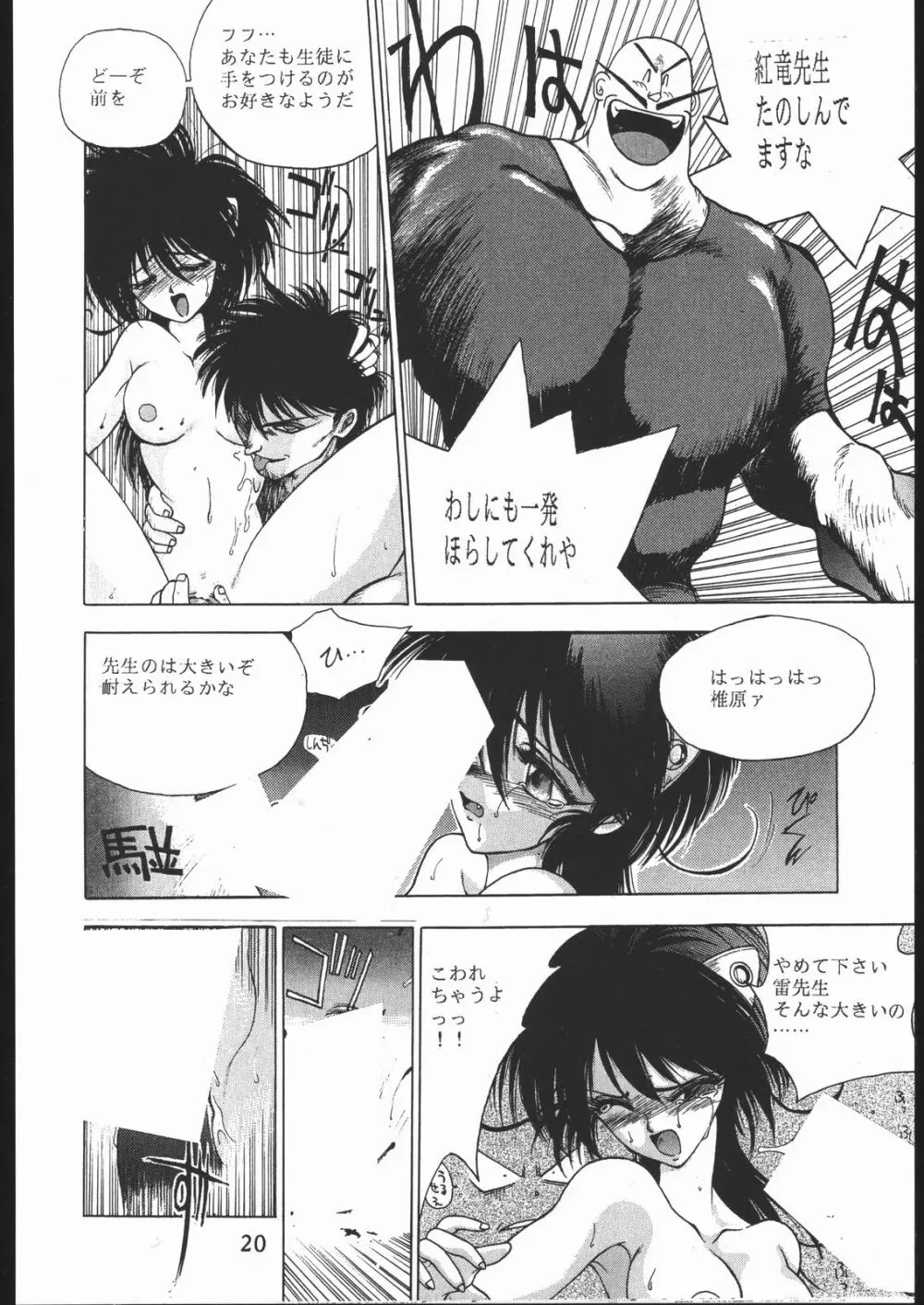 いくじなしA.D. Page.21