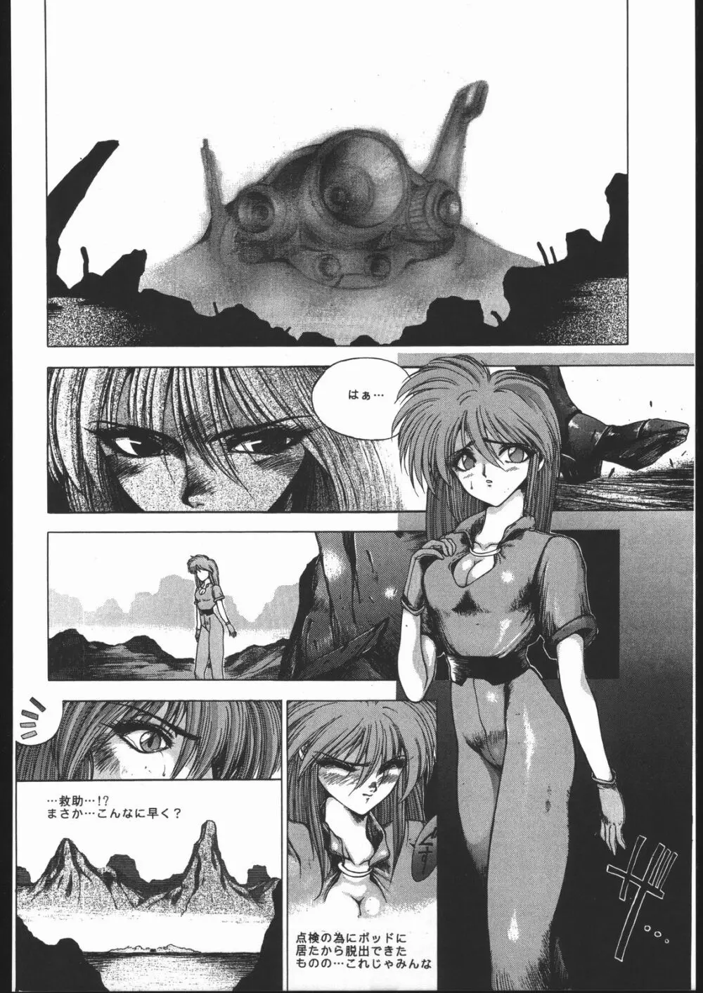 いくじなしA.D. Page.53