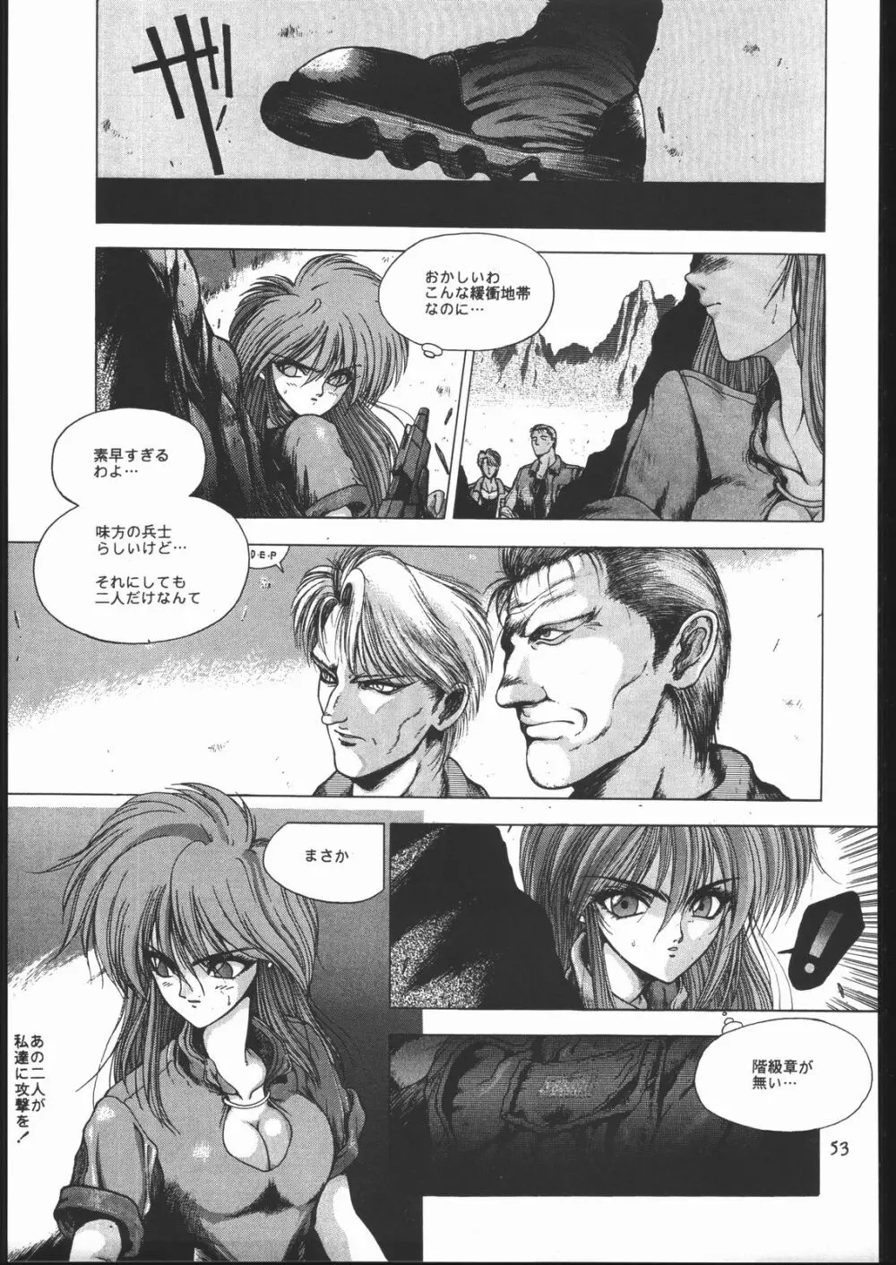 いくじなしA.D. Page.54