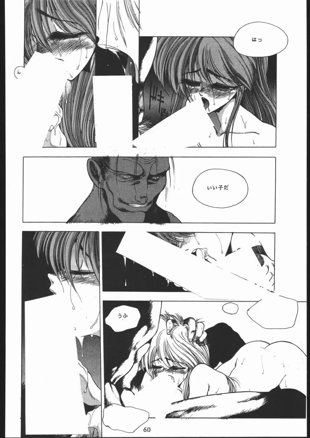 いくじなしA.D. Page.61