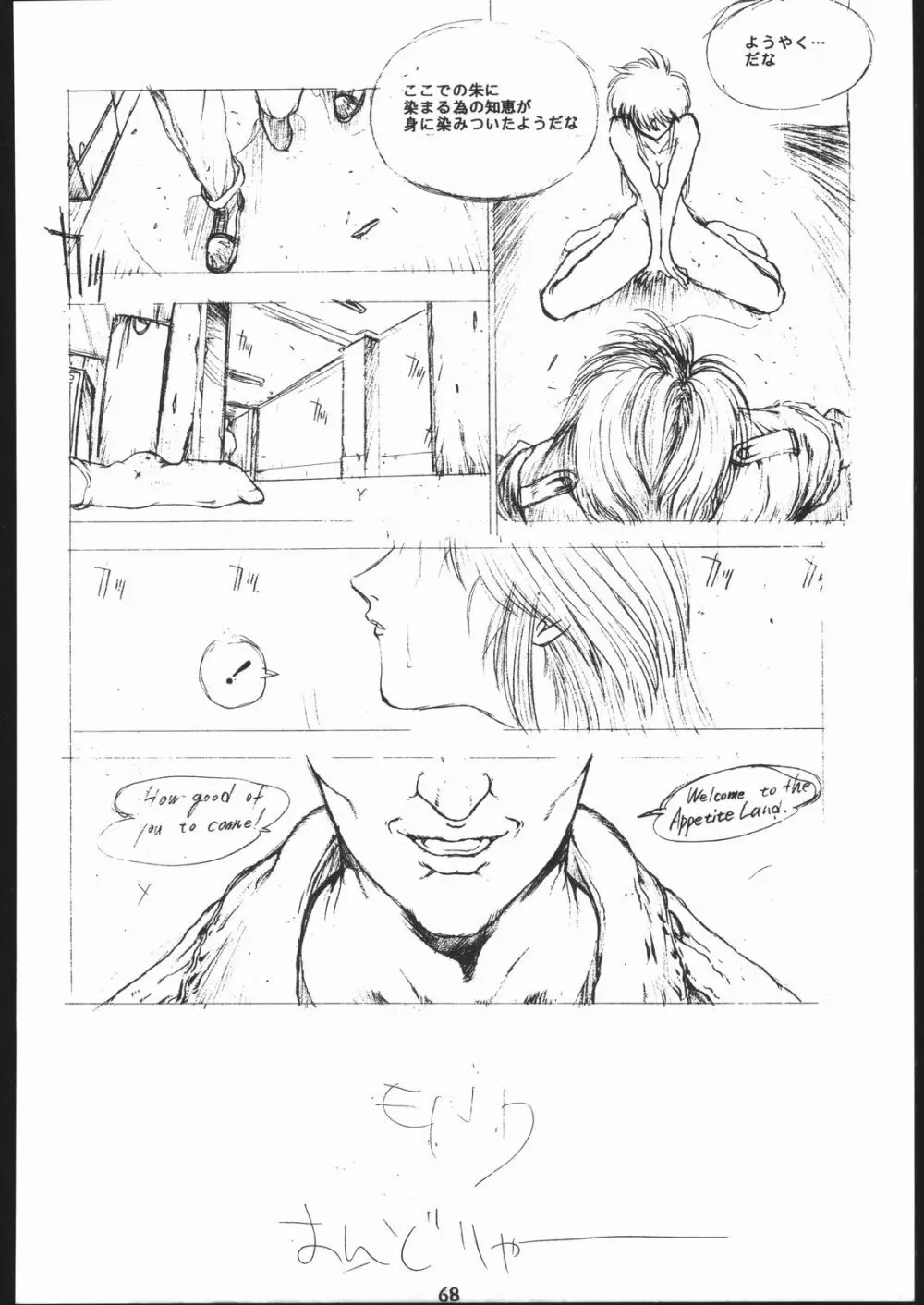 いくじなしA.D. Page.69