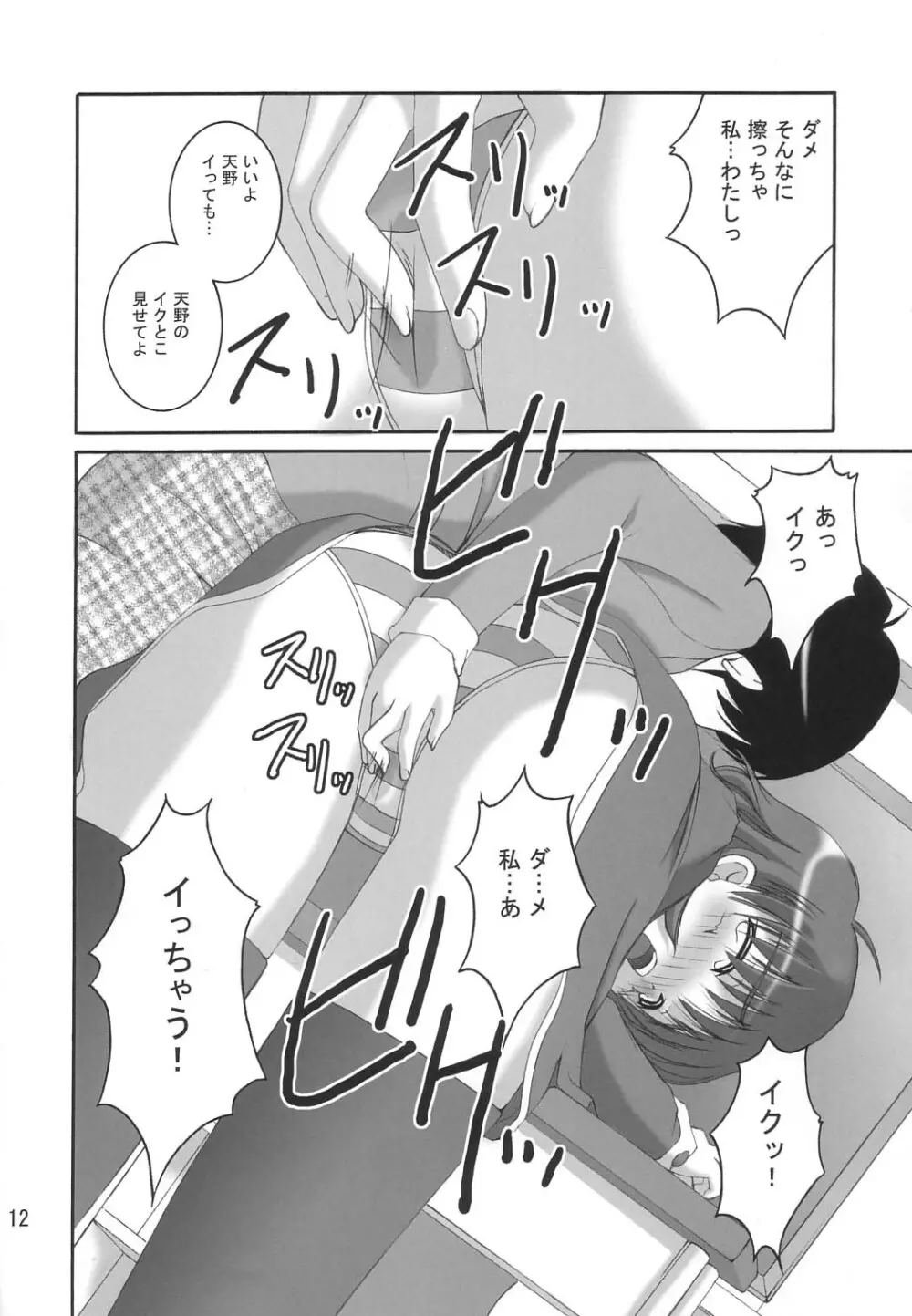 Stay by my side Page.10
