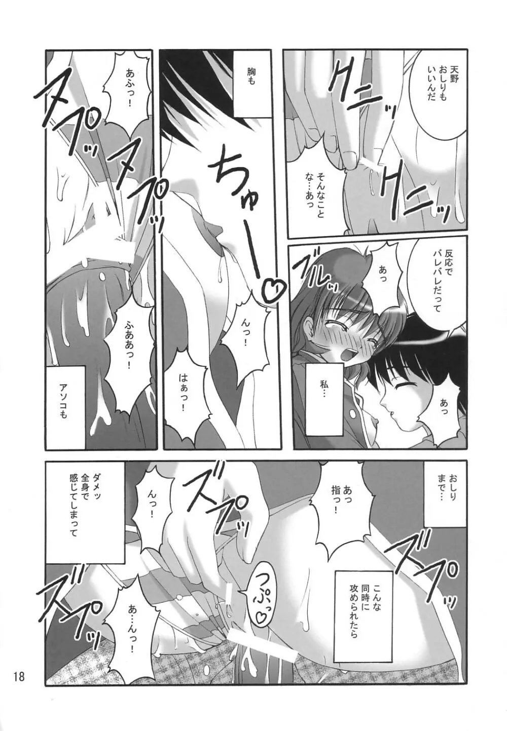 Stay by my side Page.16