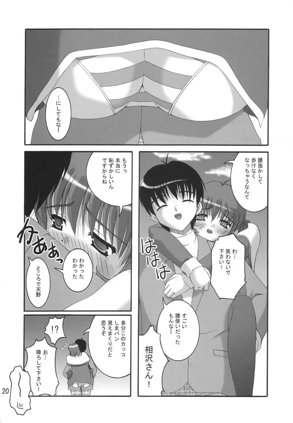Stay by my side Page.18