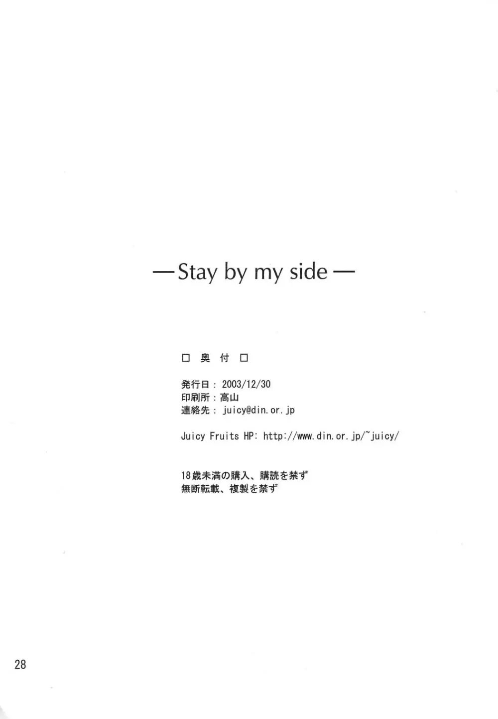 Stay by my side Page.26