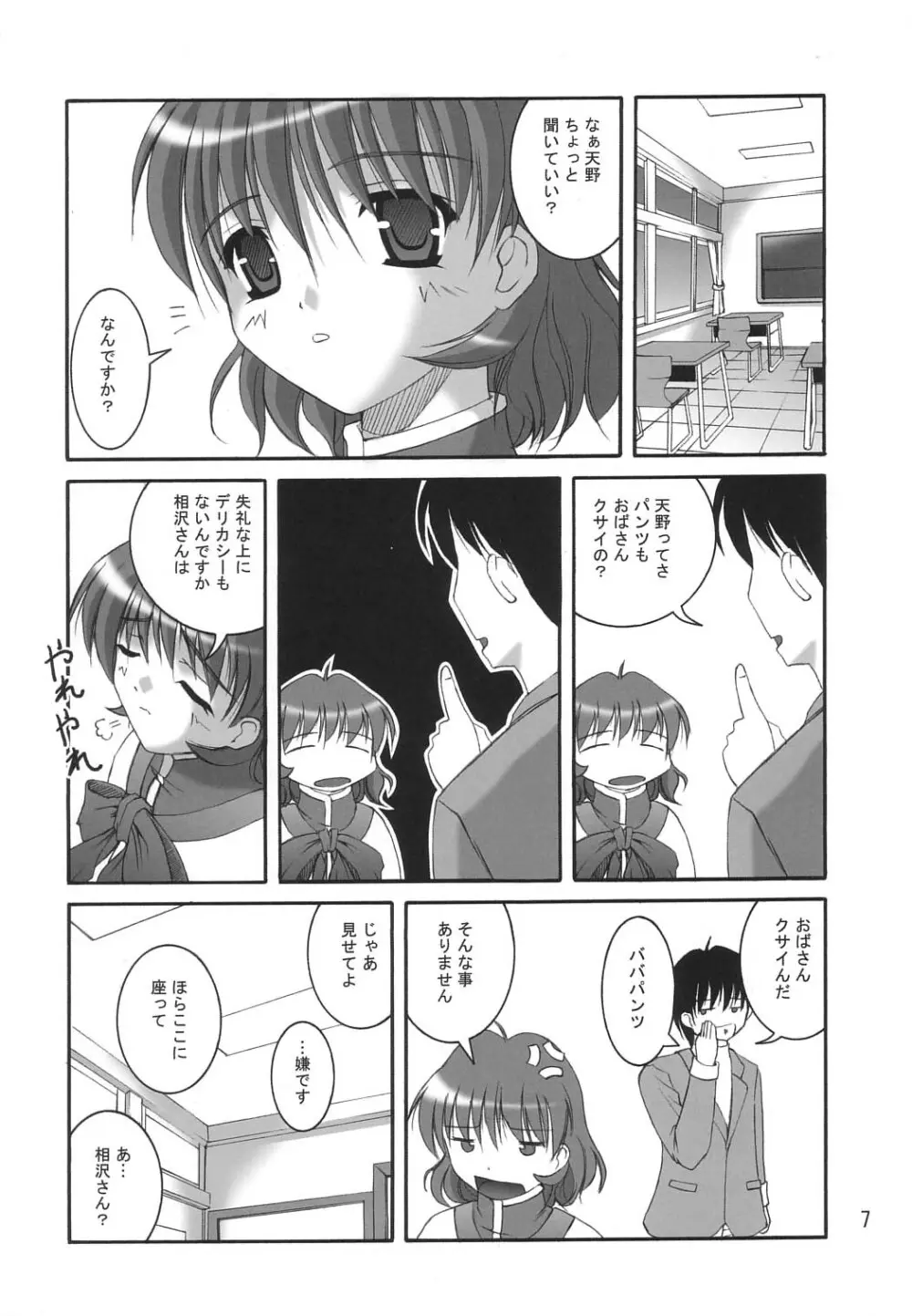 Stay by my side Page.5