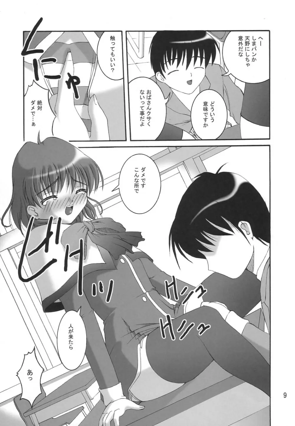 Stay by my side Page.7