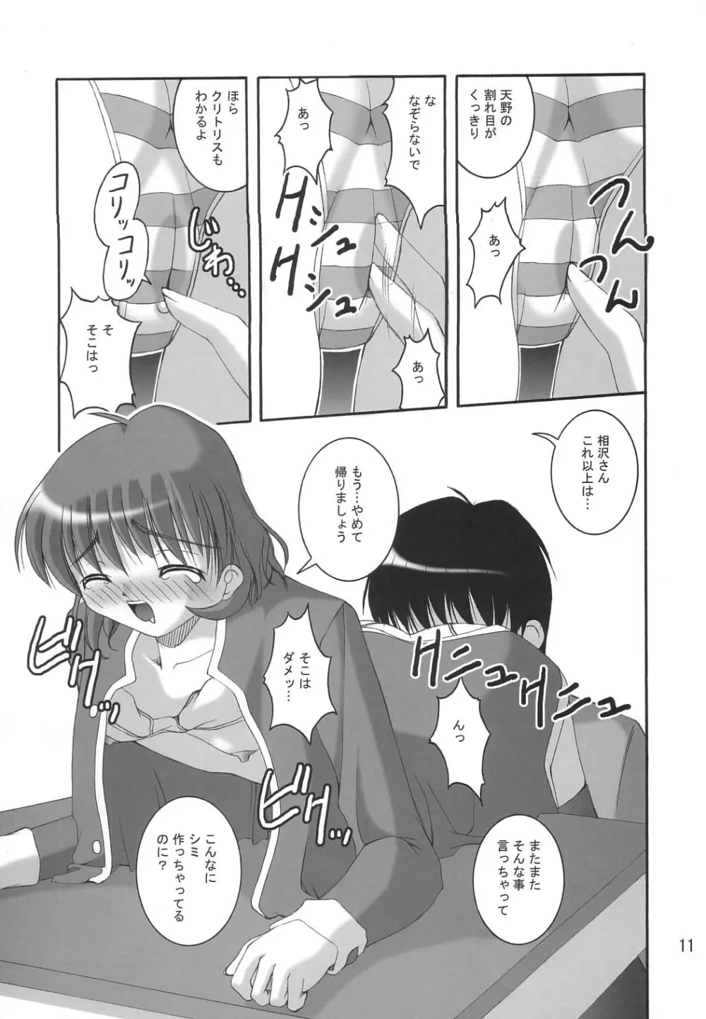 Stay by my side Page.9