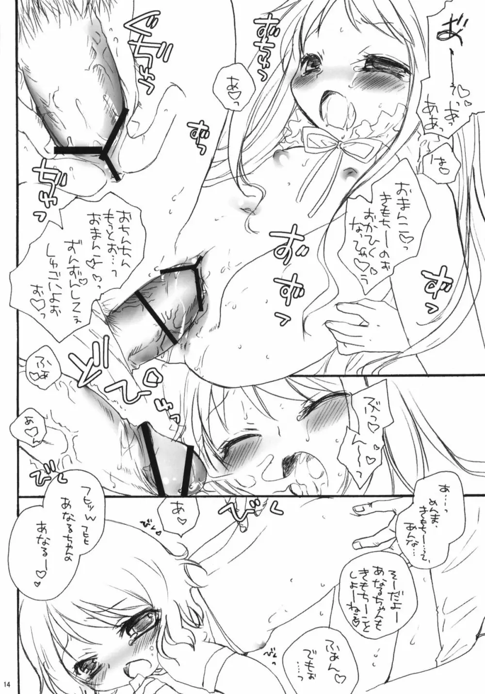 ひみつのはなぞの。 Page.13