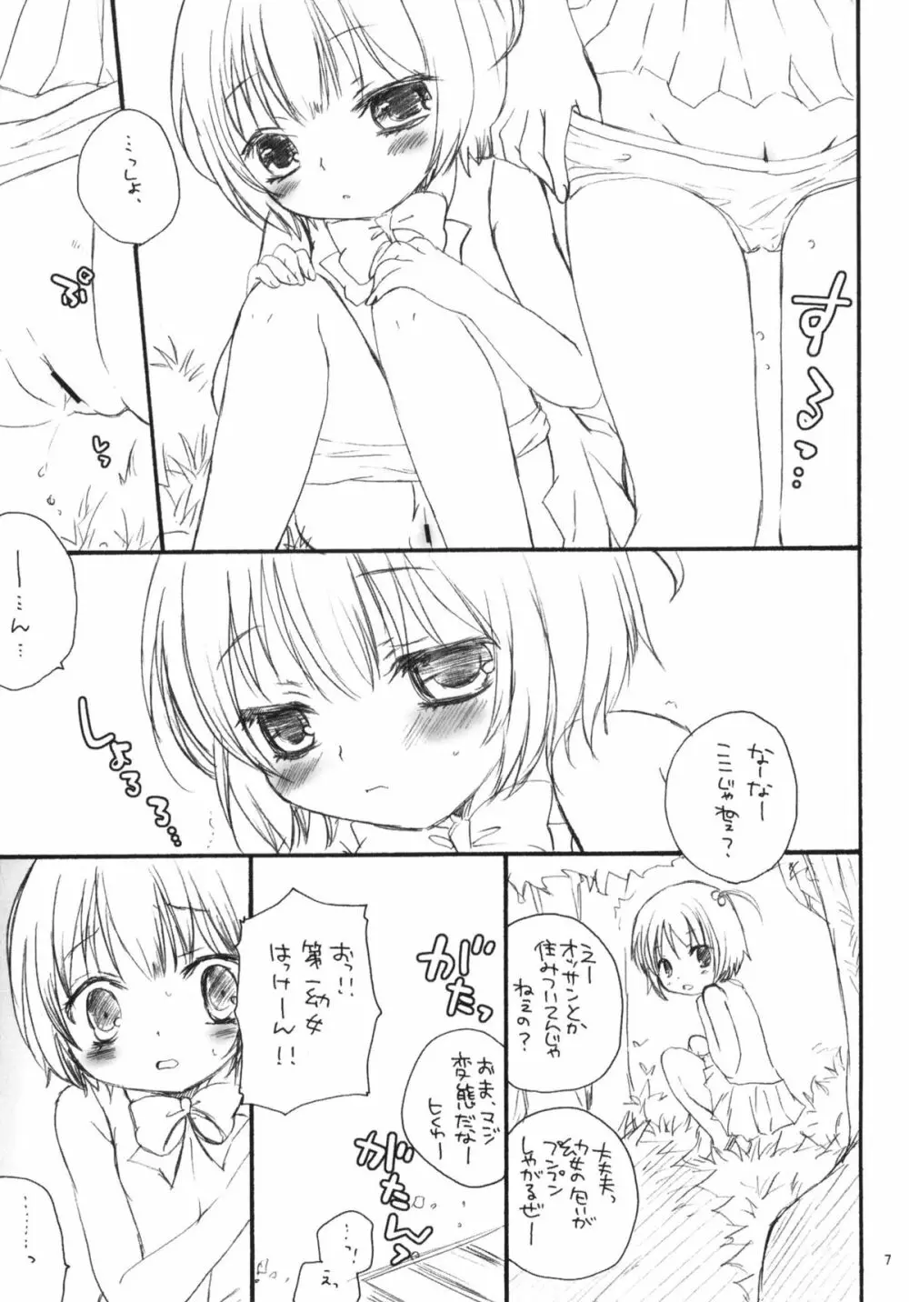 ひみつのはなぞの。 Page.6