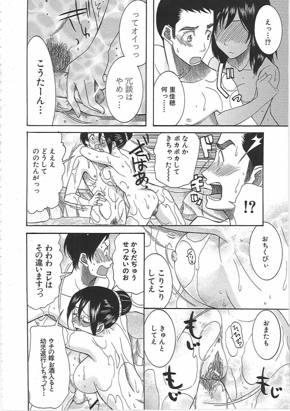 嫁まみれ Page.104