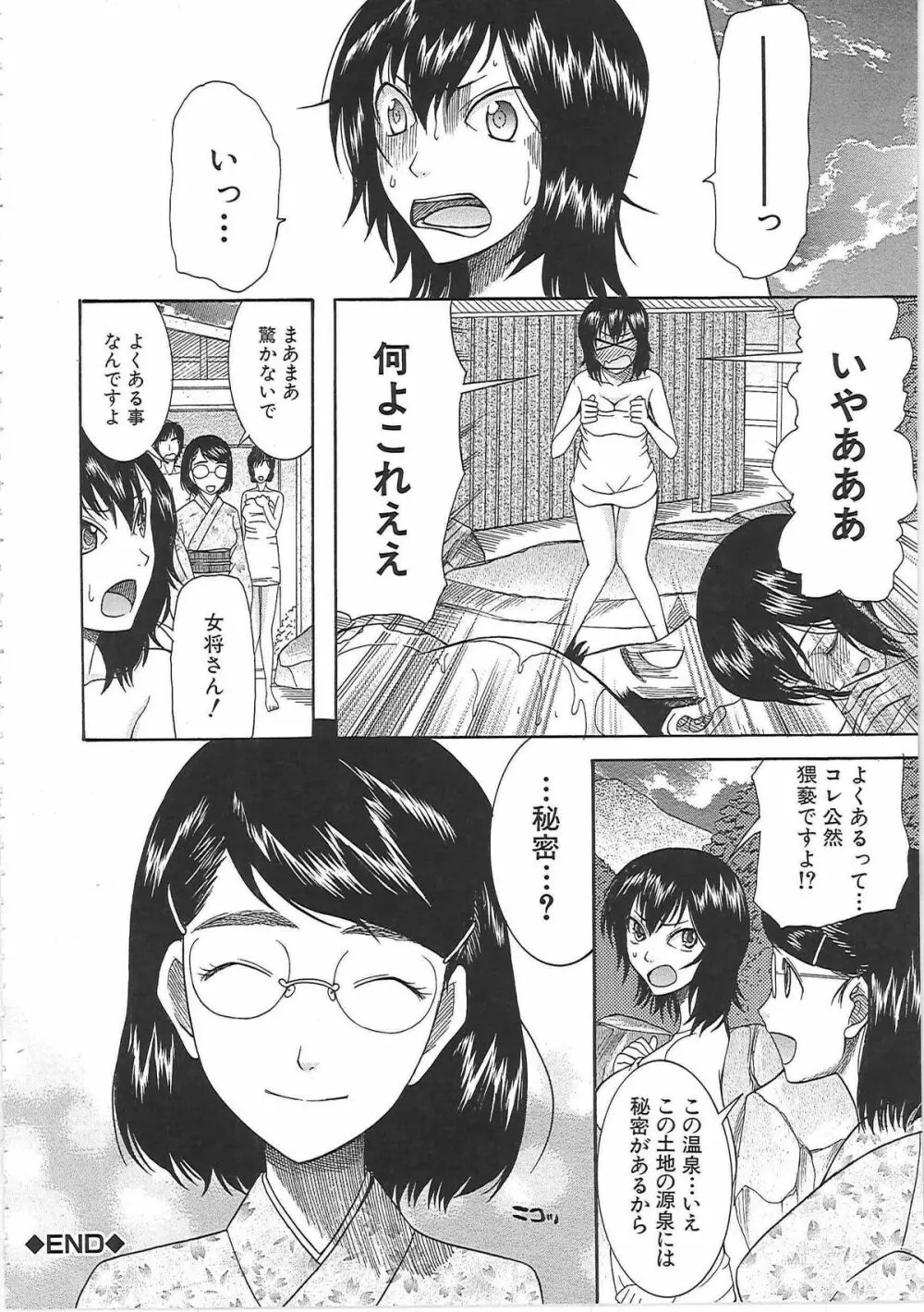 嫁まみれ Page.123