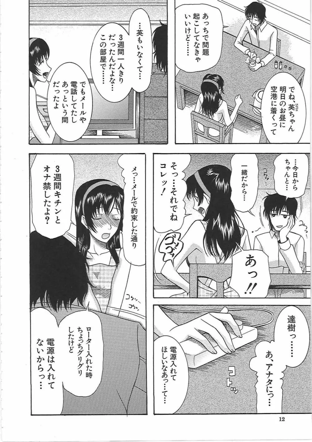 嫁まみれ Page.15