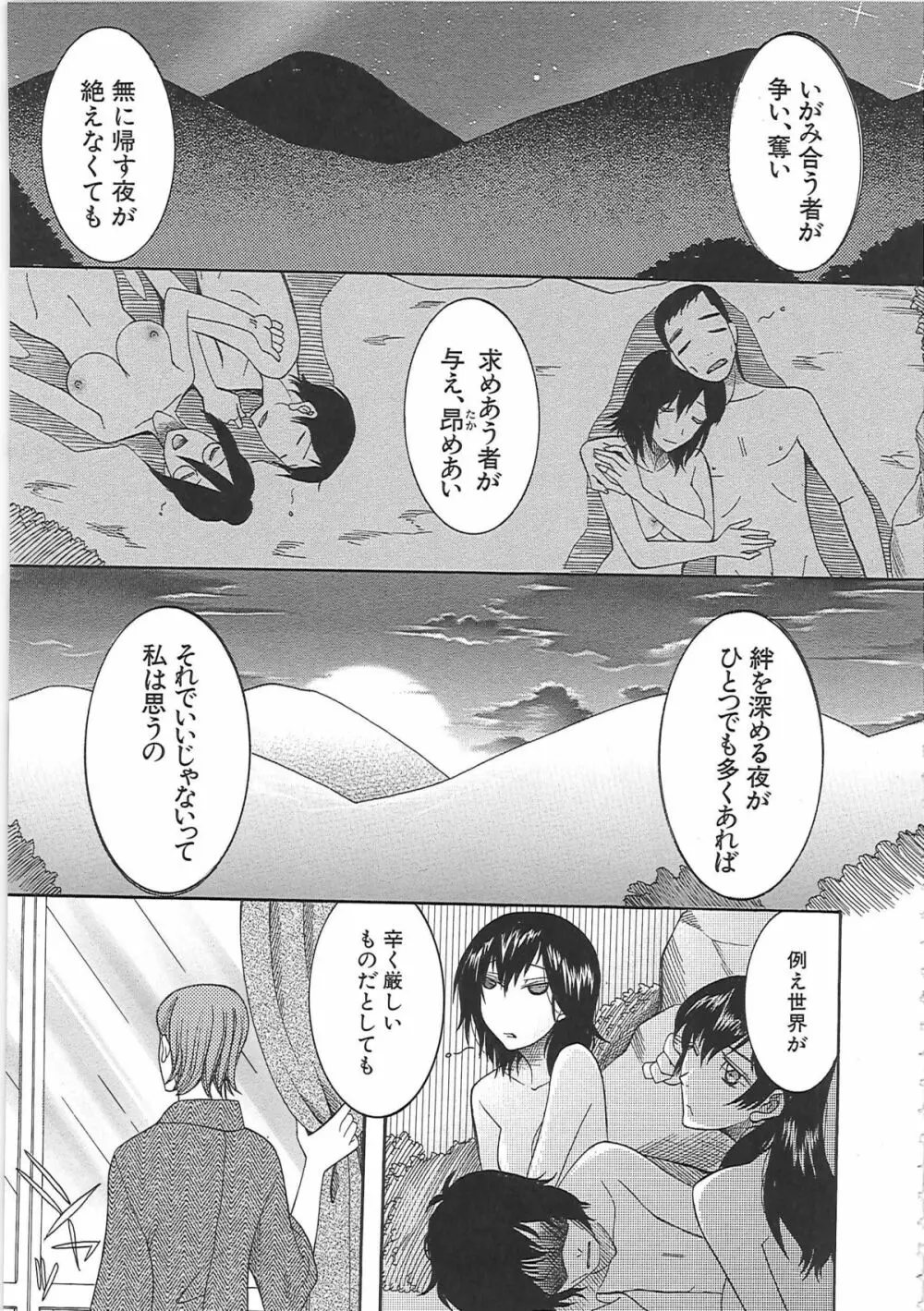 嫁まみれ Page.159