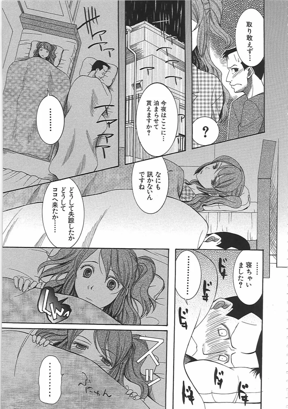 嫁まみれ Page.165