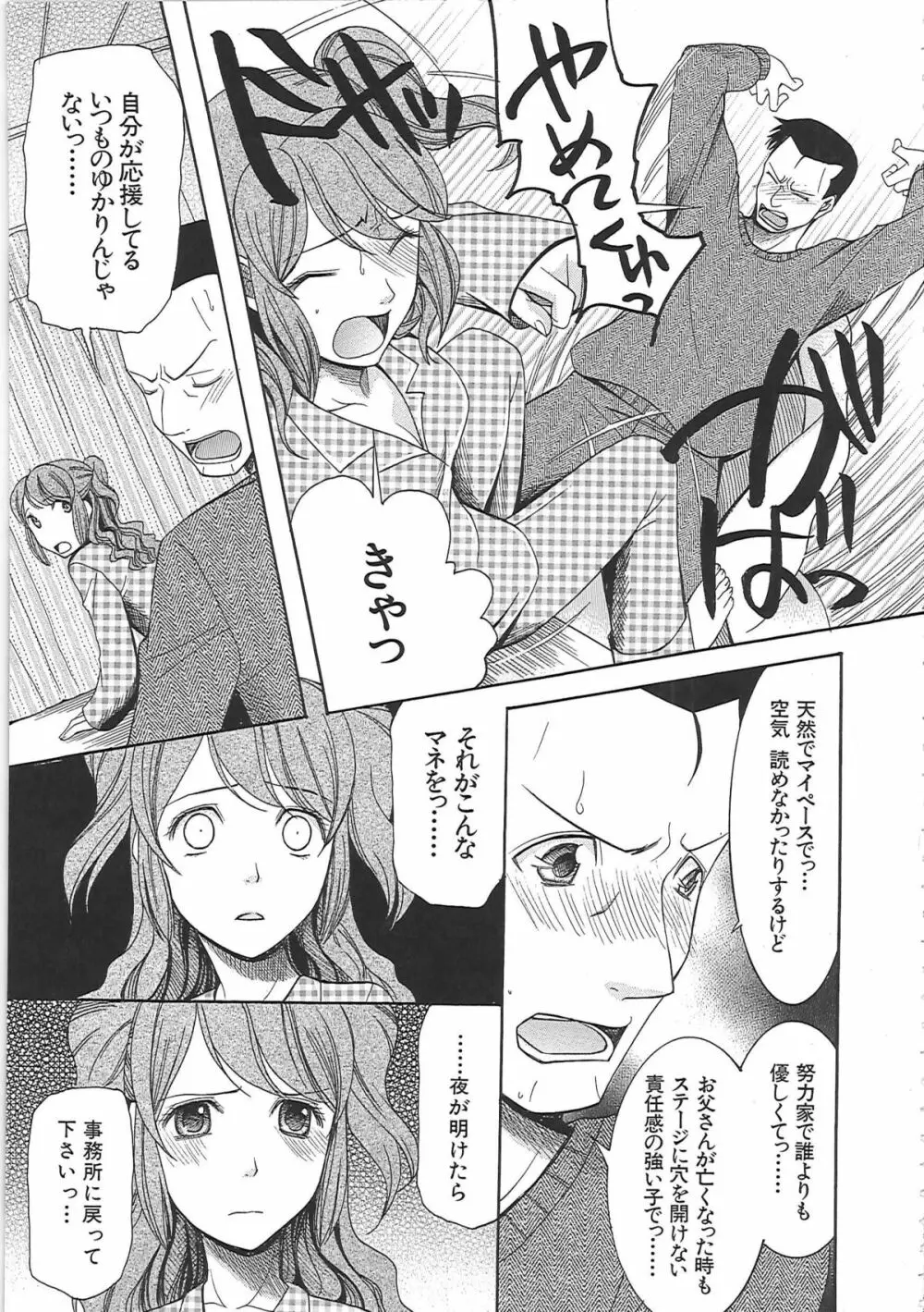 嫁まみれ Page.167