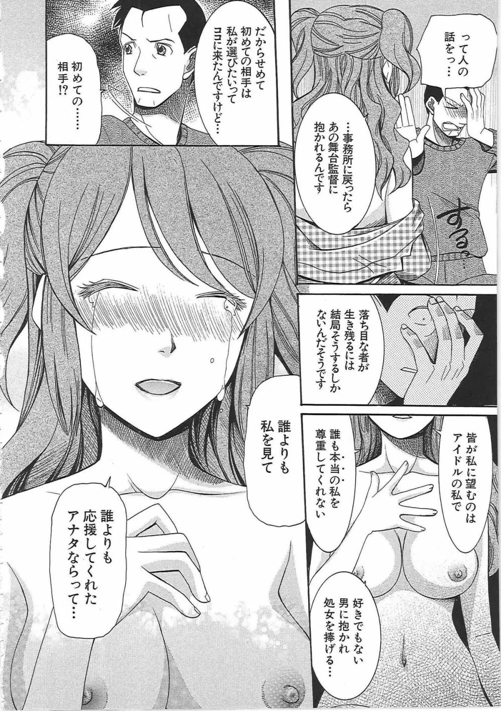 嫁まみれ Page.168