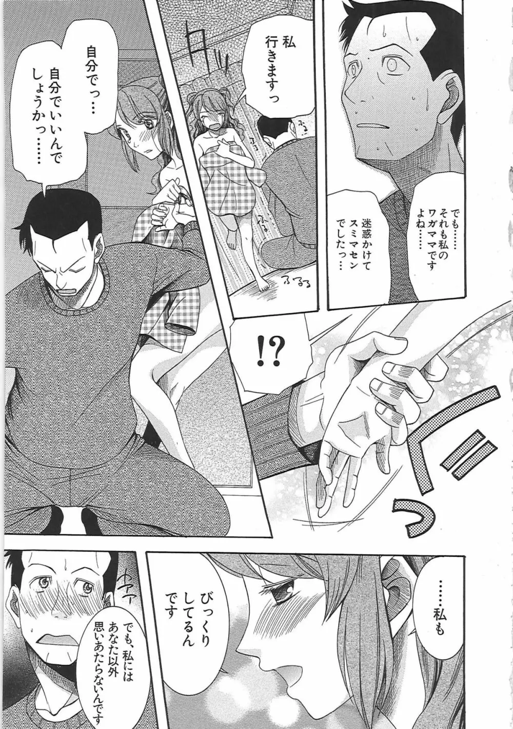 嫁まみれ Page.169