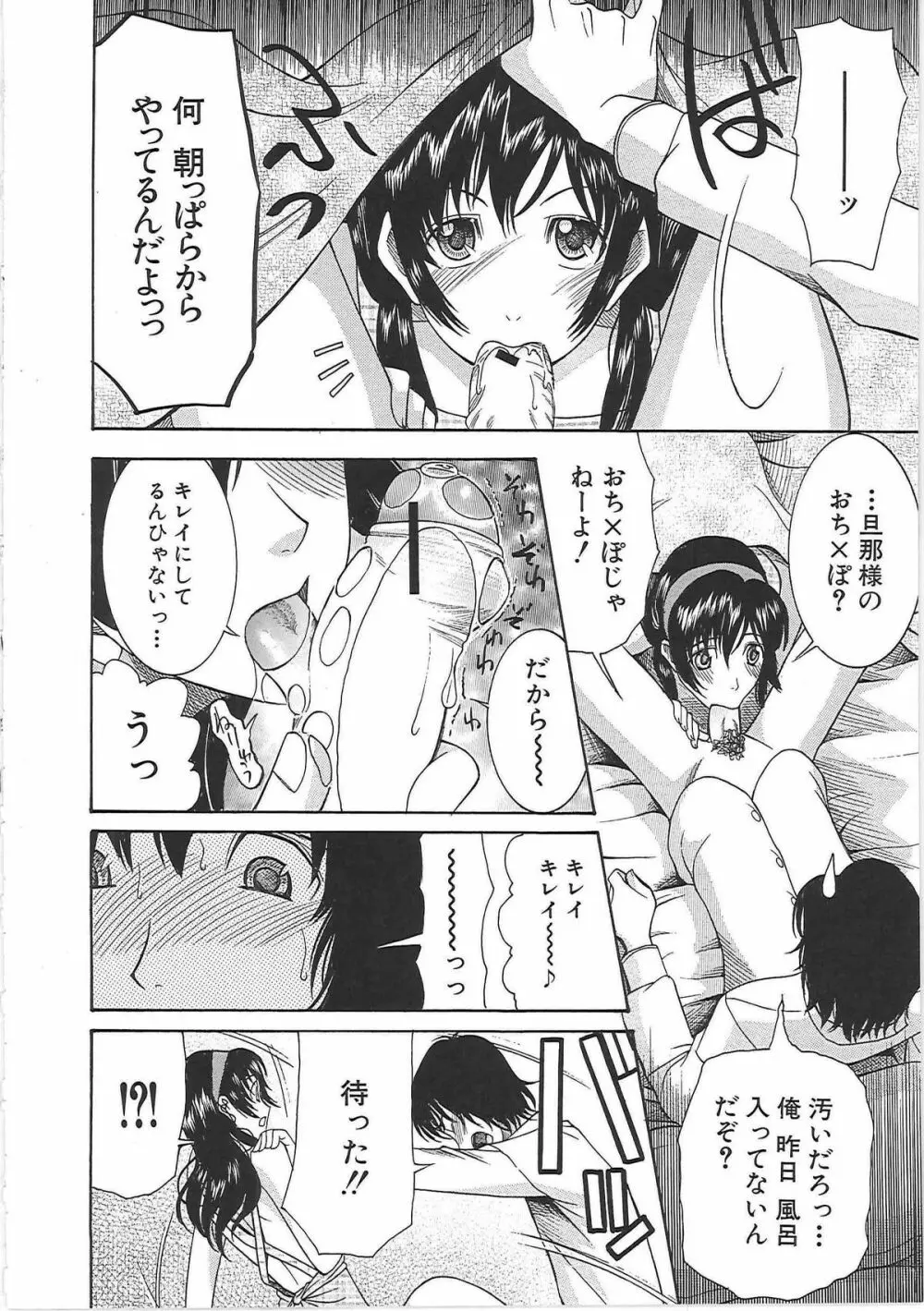 嫁まみれ Page.17