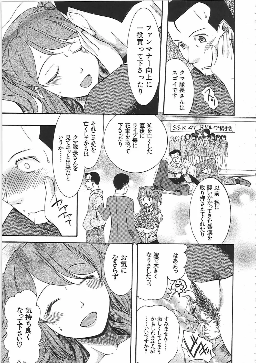 嫁まみれ Page.177