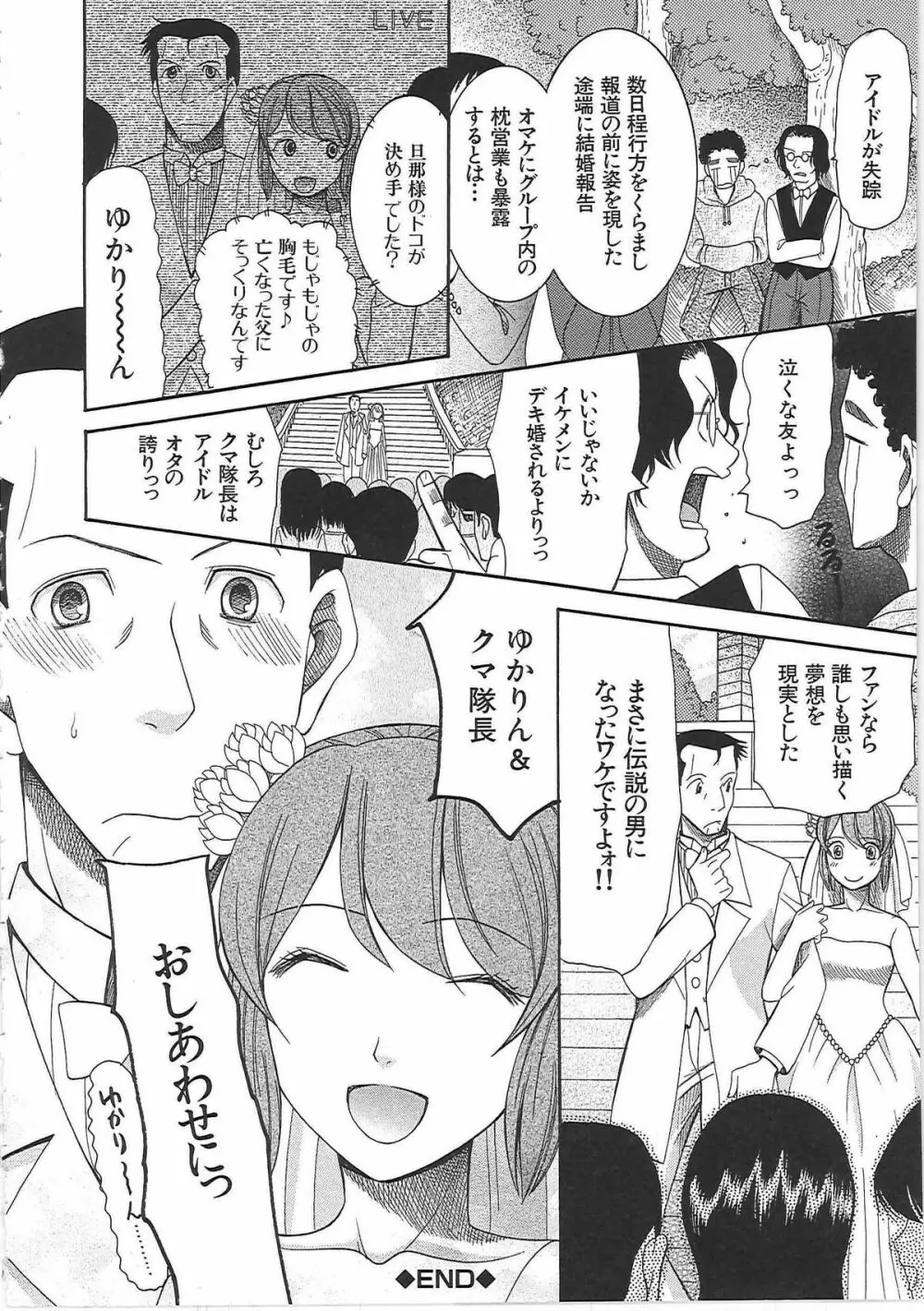 嫁まみれ Page.187