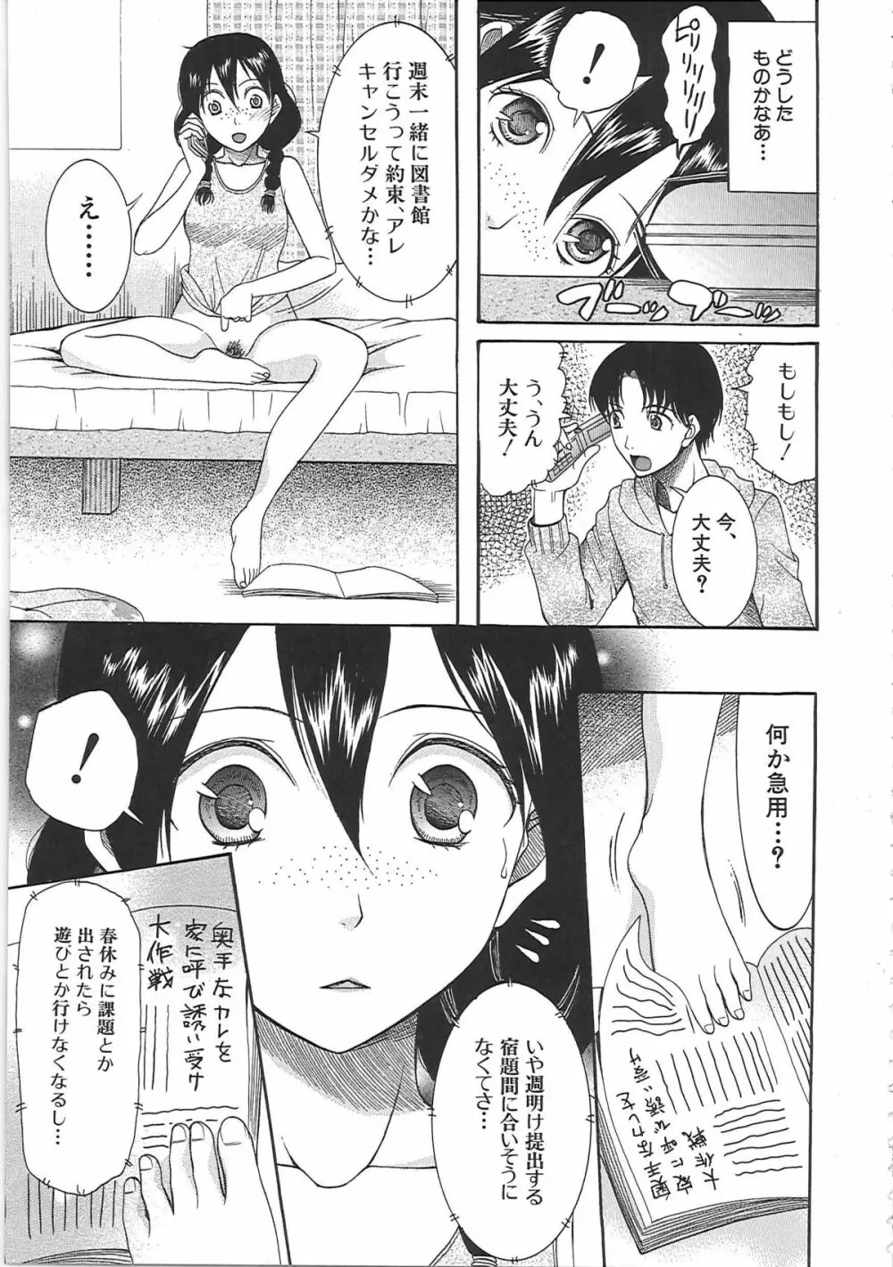 嫁まみれ Page.192