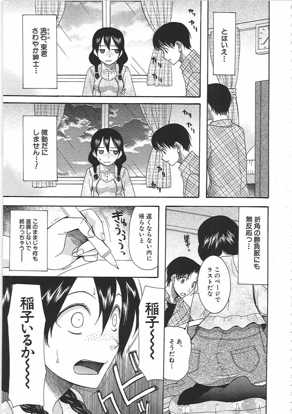 嫁まみれ Page.194