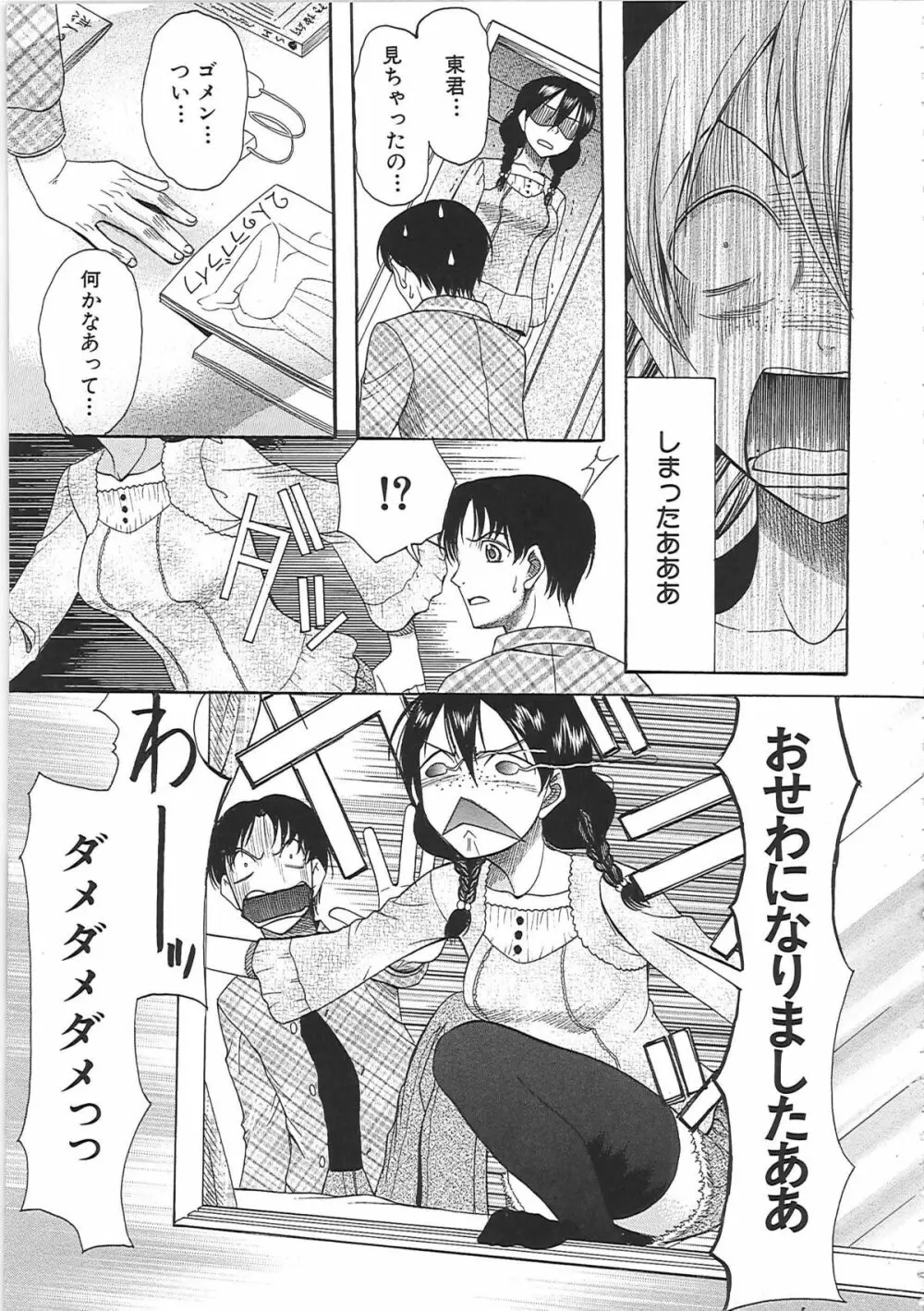 嫁まみれ Page.196