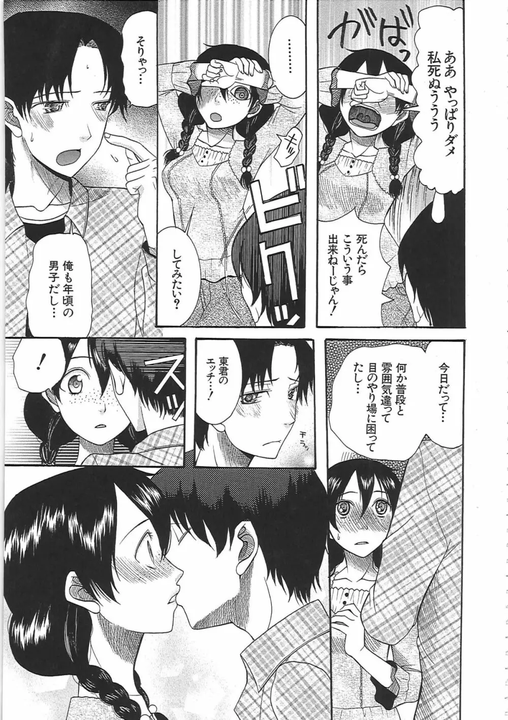 嫁まみれ Page.198