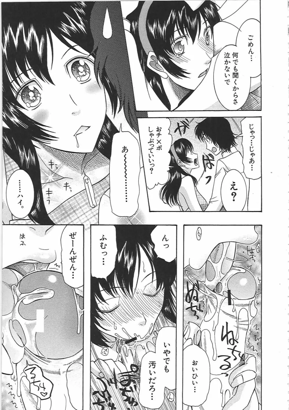 嫁まみれ Page.20