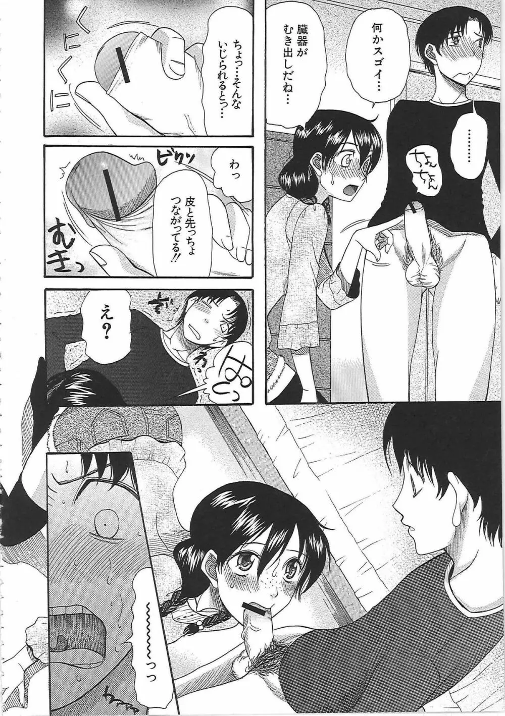 嫁まみれ Page.201