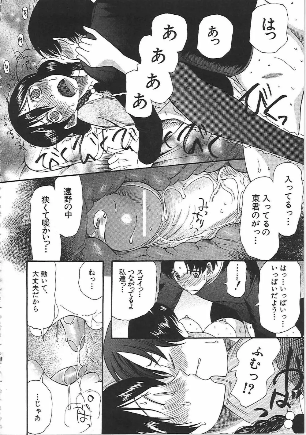 嫁まみれ Page.209