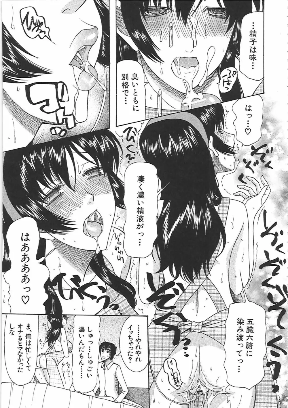 嫁まみれ Page.22