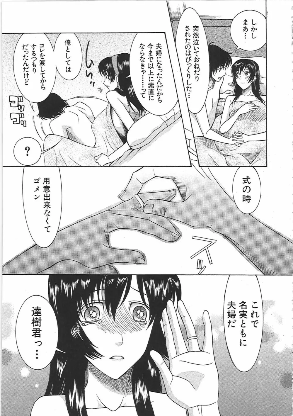 嫁まみれ Page.35