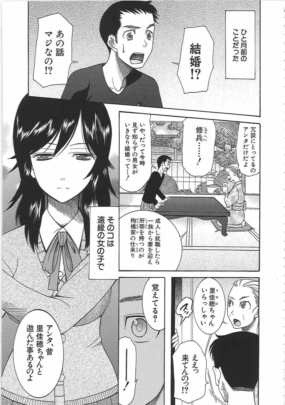 嫁まみれ Page.37