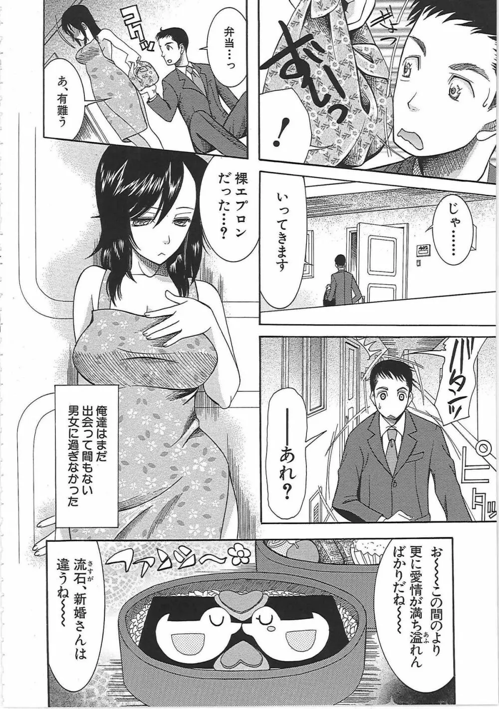 嫁まみれ Page.40