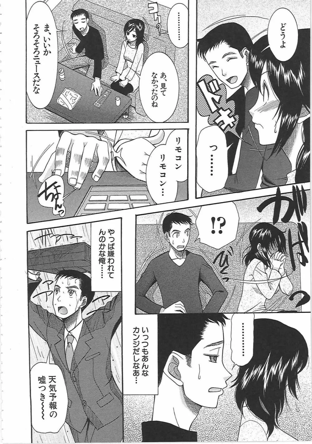 嫁まみれ Page.42